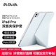 PITAKA可適用蘋(píng)果iPadPro保護套2026年款iPad Air8/7/6雙面夾磁吸豎屏輕薄防彎帶筆槽皮套11英寸藍色