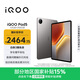 iQOO Pad5 12GB+256GB 灰晶 國家補貼15% 12.1英寸游戲電競大屏 藍晶×天璣9300+ 平板電腦 vivo