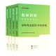 中公教育2026幼兒園教師招聘考試用書(shū)幼師考編幼師編制考試：教育理論基礎知識幼兒園學(xué)科知識學(xué)前教育教材歷年真題沖刺卷題庫 單本套裝可選  湖北河南河北四川廣東山東等 經(jīng)典4本【 教材+真題（教基+學(xué)前