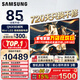 三星（SAMSUNG）政府補貼15% 65/75/85英寸QNX9D系列 MiniLED超薄4K電視 3+64G內存 120Hz高刷 護眼模式  82D同款 85英寸 QA85QNX9DAJXXZ 一