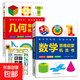 幼小銜接數學(xué)啟蒙機關(guān)書(shū)+數學(xué)思維啟蒙機關(guān)書(shū)+幾何思維啟蒙機關(guān)書(shū)（共3冊）小學(xué)生數學(xué)專(zhuān)項訓練 認識時(shí)間空間測量圖形 加減法混合運算 數字圖形結合培養數感 邏輯思維訓練立體翻翻書(shū)寒假作業(yè) 一升二寒假銜接 