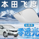 錦伴適用于本田汽車(chē)遮陽(yáng)擋前擋風(fēng)玻璃遮陽(yáng)簾夏季防曬隔熱遮陽(yáng)板可折疊 適用飛度【可折疊/不透光】