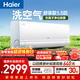 海爾空調 洗空氣舒享款大1.5匹掛機 新一級能效變頻 除菌健康風(fēng)純銅管 國家補貼十年包修KFR-35GW/E3-1