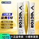 威克多（VICTOR）勝利比賽1號3號5號金黃3金黃1金黃5大師6號羽毛球耐打防風(fēng)10筒裝 金黃5號 10筒 12只裝/筒
