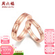 周六福（ZLF）婦女節禮物 18K金戒指女彩金閉口戒指情侶對戒送女生紀念日 21號 -男戒