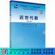 近世代數（第三版）韓士安,林磊 科學(xué)出版社