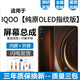 悅克適用 vivo IQOO IQOOPro IQOOneo屏幕總成Pro觸摸neo液晶顯示屏內外一體屏 iQOO屏幕總成【不帶框】純原OLED指紋版