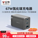 公牛（BULL）67W氮化鎵充電器 多口USB/Type-C快充頭適用MacBook Pro聯(lián)想筆記本蘋(píng)果15/14華為小米手機 卵石灰