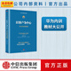 華為內訓書(shū)系 以客戶(hù)為中心：華為公司業(yè)務(wù)管理綱要 以?shī)^斗者為本 價(jià)值為綱作者 中信出版社圖書(shū)