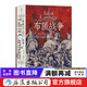 汗青堂叢書(shū)107 布匿戰爭 : 羅馬、迦太基與地中海霸權的爭奪 羅馬與迦太基的百年興衰 古代世界史書(shū)籍 后浪正版
