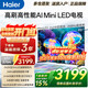 海爾（Haier）電視機65/75/85英寸240Hz高刷242分區背光MiniLED智能4K超高清6+64G護眼游戲電視以舊換新H6C Pro 65英寸 65H6C Pro