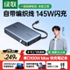 綠聯(lián)【3C認證上飛機】超能塊145W筆記本充電寶自帶線(xiàn)20000毫安 PD100W快充大容量移動(dòng)電源適用蘋(píng)果小米