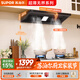 蘇泊爾（SUPOR）【超薄無(wú)界DT32S】抽吸排油煙機家用大吸力25風(fēng)量【店長(cháng)推薦】歐式頂吸變頻1000Pa自清潔上門(mén)安