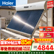 海爾（Haier）太陽(yáng)能熱水器家用255升一級能效自動(dòng)定時(shí)上水 熱水全天候WIFI電輔加熱水箱升級 30管255升J7