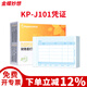 金蝶妙想kis、k3適用財務(wù)會(huì )計記賬憑證打印紙激光金額憑證紙KP-J101套打賬冊80克210*140mm KP-J101升級80克金額憑證2000份