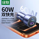 綠聯(lián)車(chē)載充電器超級快充 雙口60W汽車(chē)點(diǎn)煙器充電頭轉換器插頭一拖二PD30W 適用蘋(píng)果17華為小米