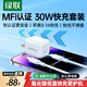 綠聯(lián)30W氮化鎵充電器三口快充頭適用蘋(píng)果iPhone17/16/15ProMax/Air華為手機手表USB/Type-C多口插頭