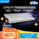 羅技（G）PRO X TKL RAPID/GPW RT快銀磁軸電競鍵盤(pán) FPS/無(wú)畏契約  RT快速觸發(fā)（白色）