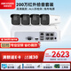 HIKVISION?？低晹z像頭監控套裝4路200萬(wàn)室外紅外夜視POE網(wǎng)線(xiàn)供電手機遠程帶2T硬盤(pán)B12HV3-IA