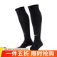 耐克(NIKE)襪子男女同款 速干透氣足球襪 高襪一雙裝SX4120-001黑M