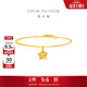 周大福鏤空方糖星星黃金手鏈(工費280)15cm 約2.7g EOF1674禮物