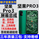 格華立 錘子堅果 Pro3 Pro2s Pro2 R2屏幕總成手機屏幕觸摸液晶顯示屏內外一體屏 Pro3屏幕總成【不帶框】OLED指紋版