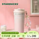 星巴克（Starbucks）杯子 星動(dòng)告白系列雙飲口不銹鋼桌面杯470ml 保溫杯 男女士送禮 粉色款雙飲口不銹鋼桌面杯470ml