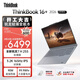 ThinkPad國家補貼15%聯(lián)想筆記本電腦ThinkBook16+ 2026全能本 銳龍7 H 255 32G 1T 3.2K 16英寸高刷 月神灰