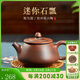 覓陶欽州坭興陶茶壺陳為國純全手工窯變小石瓢壺迷你泡茶壺100cc 光素石瓢 100ml