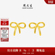 周大生黃金耳飾女足金蝴蝶結計價(jià)耳釘氣質(zhì)簡(jiǎn)約生日禮物送女友 1.16g