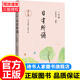 【年級自選】親近母語(yǔ) 日有所誦 第七版第六版新版 一二三四五六年級套裝（長(cháng)銷(xiāo)15年，兒童詩(shī)歌分級誦本+注釋賞析+全本誦讀音頻） 日有所誦（第六版）一年級