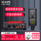 艾肯 iCON Utrack外置艾肯聲卡抖音快手網絡K歌專業喊麥錄音主播設備手機電腦通用直播聲卡套裝 Utrack+萊維特240PRO套裝