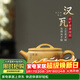 藏壺天下小容量宜興紫砂壺純手工刻繪功夫茶具原礦金黃段泥泡茶壺大口漢瓦 漢瓦壺 200ml