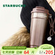 星巴克（Starbucks）棕金鎏光系列雙飲口不銹鋼桌面杯470ml咖啡杯水杯男女女神節禮物