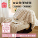名創(chuàng  )優(yōu)品（MINISO）毛毯蓋被午睡毯子 多功能加厚雙層兔絨被套蓋毯被子200x230cm
