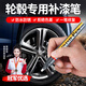 智騁汽車(chē)輪轂鋁合金劃痕修復神器銀色點(diǎn)涂補漆筆剮蹭劃傷修復輪胎專(zhuān)用