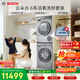 博世（BOSCH）【云朵白衣物護理中心6系活氧】10+10KG大容量滾筒洗烘套裝 智能投放 254D80W+254DS0W國家補貼15%
