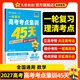 一輪復習 高考考點(diǎn)集訓45卷】天星教育2027高考金考卷高考考點(diǎn)集訓45天新高考基礎題必刷卷高考真題必刷題 數學(xué)