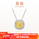 喜鉆暖陽(yáng)黃鉆吊墜女18K金鉆石項鏈輕奢群鑲彩鉆鎖骨鏈送女友求婚禮物 雙色18K金共27分（12+15）
