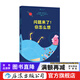 問(wèn)題來(lái)了 你怎么想 3-6歲 一本適合全家共讀的問(wèn)題之書(shū) 哲學(xué)啟蒙繪本 浪花朵朵童書(shū)