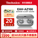 Technics【全網(wǎng)熱賣(mài)】黑膠豆EAH-AZ100 真無(wú)線(xiàn)藍牙降噪耳機入耳式 HIFI磁流體/空間音頻/自適應降噪2 【AZ100銀色】+送硅膠保護套
