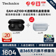 Technics【送禮套裝】EAH-AZ100 入耳式藍牙耳機真無(wú)線(xiàn)耳機磁流體驅動(dòng)器主動(dòng)降噪 生日禮物 節日送禮 黑色+透明耳機套