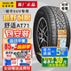 佳通輪胎越野AT100 265/60R18 適配帥鈴T8T9哈弗H9域虎9