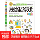 小學(xué)生全腦開(kāi)發(fā)系列：一分鐘破案邏輯推理成語(yǔ)智力思維數字燒腦科學(xué)小游戲 腦筋急轉彎全腦開(kāi)發(fā)邏輯思維推理訓練專(zhuān)注力訓練游戲書(shū) 思維游戲