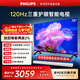 飛利浦（PHILIPS）經(jīng)濟款 75英寸4K超高清護眼全面屏120Hz高刷 遠場(chǎng)AI語(yǔ)音智能液晶平板電視機 75PUF7590/T3