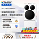 統帥（Leader）海爾出品懶人三筒洗衣洗鞋機套裝Pro 12.5公斤三桶全自動(dòng)一屏操控 除菌螨MBDE699WU1+LQ2-TB696U1