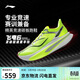 李寧飛電6CHALLENGER丨跑步鞋超?男透氣競速碳板專(zhuān)業(yè)運動(dòng)鞋ARMW003