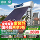 四季沐歌出品太陽(yáng)能熱水器家用  航+ 一級能效 抗風(fēng)加厚支架 節能防凍保溫 家電國補 以舊換新 自動(dòng)款 藍光20管|3-4人|包安裝