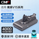 CMP適用于戴森dyson吸塵器電池V8 V10 V6 V7 V11 V15系列大容量更換充電鋰電池配件SV10 SV11SV12SV15 【V15電池】4000mAh