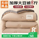 無(wú)印良品立體A類(lèi)面料10%大豆纖維秋冬季被子棉被芯冬天被褥200x230cm8斤